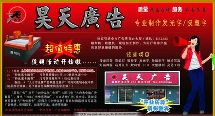 九臺市昊天廣告公司 專業DM廣告發布與制作解決方案