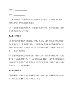 「廣告制作安裝」2020簡(jiǎn)單版戶外廣告制作安裝發(fā)布合同范本word文檔下載x