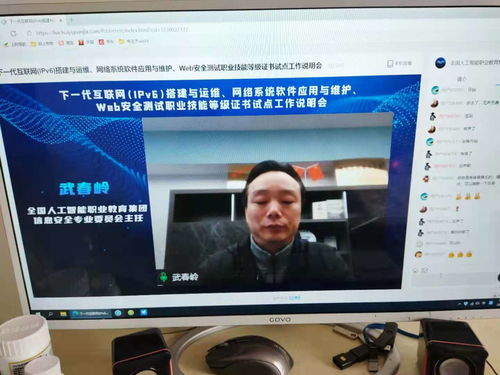 深化專業(yè)技能，迎接IPv6與網(wǎng)絡(luò)安全新挑戰(zhàn)——信息中心參加專業(yè)技能等級(jí)證書試點(diǎn)工作說明會(huì)