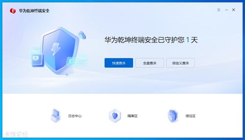華為乾坤終端安全軟件個(gè)人版簡評(píng) 構(gòu)筑個(gè)人數(shù)字世界的安全防線