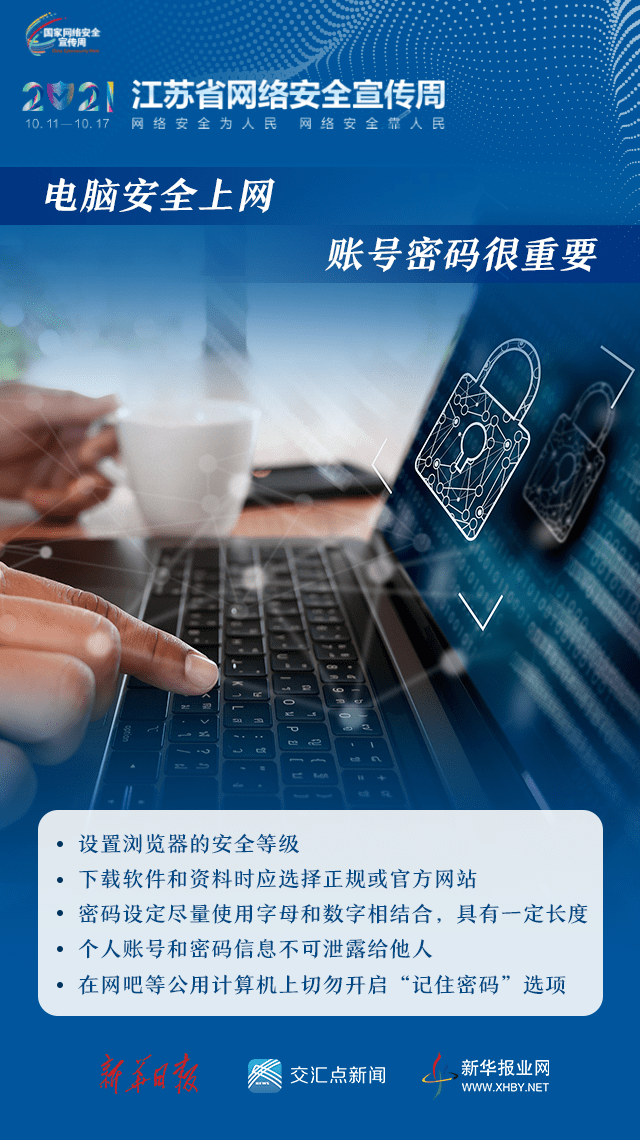 關于網絡安全，這組海報值得收藏！網絡與信息安全軟件開發