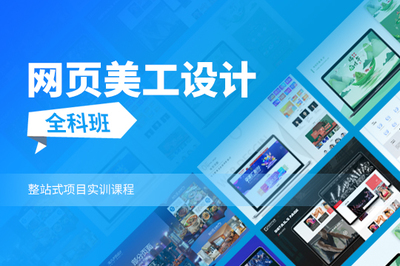 上海虹口報名網頁設計培訓學校 系統學習JS開發，邁向網頁設計高手